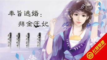 奉旨逃婚游戏攻略