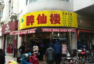 福州特产伴手礼醉仙楼