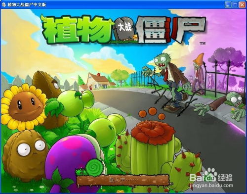 植物大战僵尸1游戏攻略