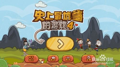 史上最坑爹游戏合集攻略