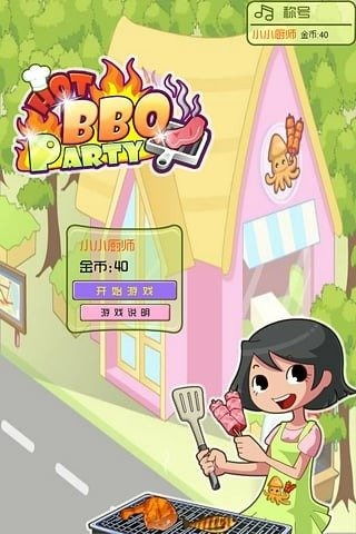 bbq游戏攻略