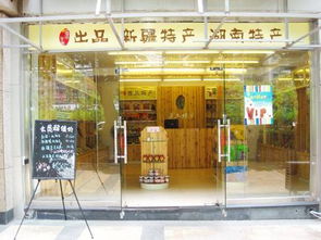 福州土特产店装修效果图