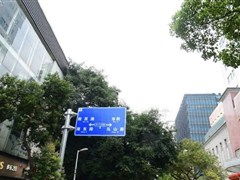 福州鼓楼区东街口土特产