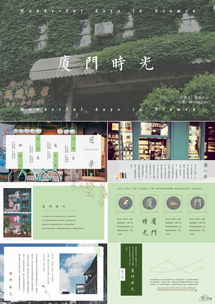 旅游攻略ppt模板厦门工作生活