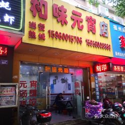 福州长乐特产零食店电话