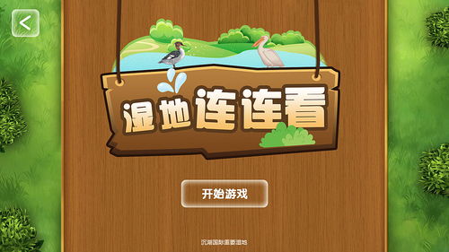 线上科普互动游戏有哪些