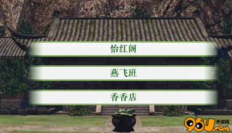 妓生何处游戏攻略