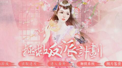拯救反派计划游戏攻略
