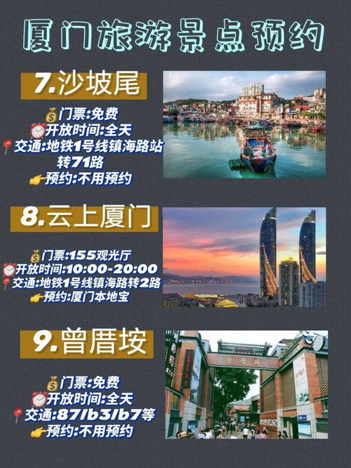 厦门统一预约旅游攻略网