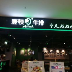 福州万象城美食特产店电话