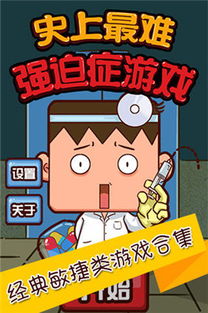 史上最难强迫游戏攻略