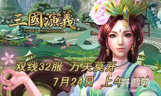 三国演义网页游戏攻略