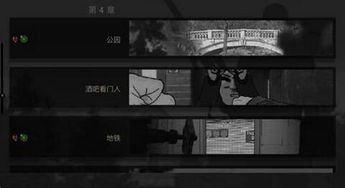 游戏孤狼第四章攻略