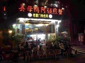 九江旅游攻略厦门美食街