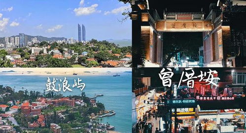 厦门跟团旅游攻略最新版