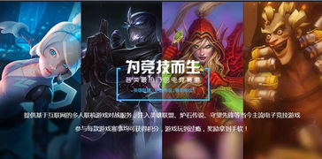 电竞平台都有哪些游戏