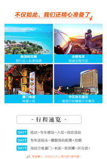 厦门旅游团购家电攻略图