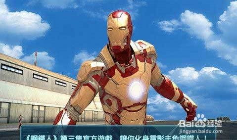 钢铁侠游戏攻略视频