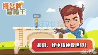 撕名牌冒险王游戏攻略