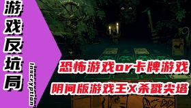 恐怖纸牌游戏有哪些种类