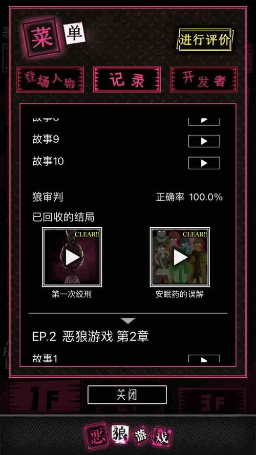 恶狼游戏的游戏攻略