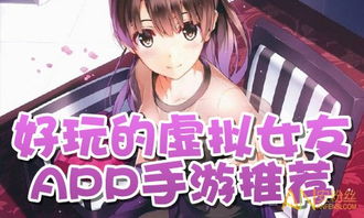 日本女友攻略游戏攻略