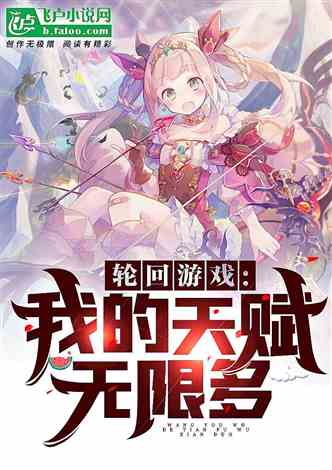 辈子不玩攻略游戏小说