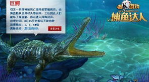 捕鱼游戏巨鳄攻略