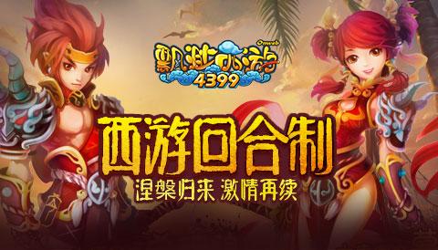 搞笑西游通关攻略游戏