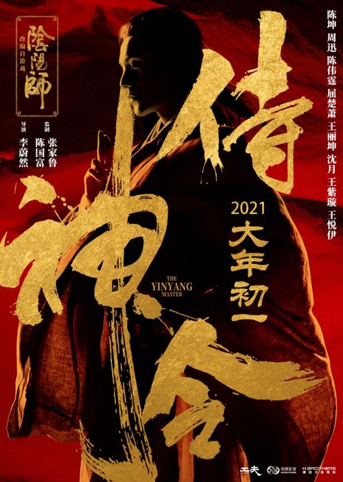 春节档都有哪些游戏电影