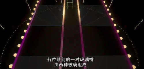 鱿鱼游戏玻璃桥攻略