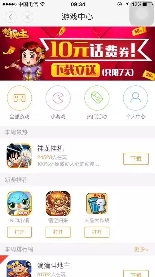 最近头条上有哪些游戏玩