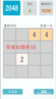 2048游戏攻略步骤图