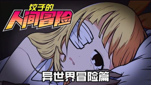 异世界魔女攻略游戏