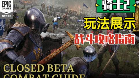 骑士战争2 游戏攻略
