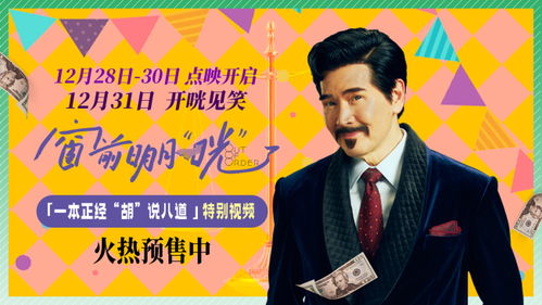喜剧《窗前明月，咣！》发布特别视频