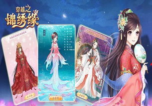 穿越之锦绣缘游戏攻略