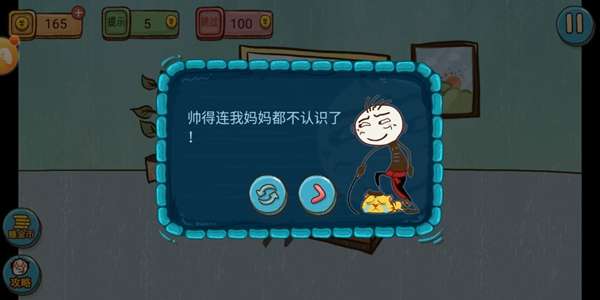 坑爹游戏第12攻略