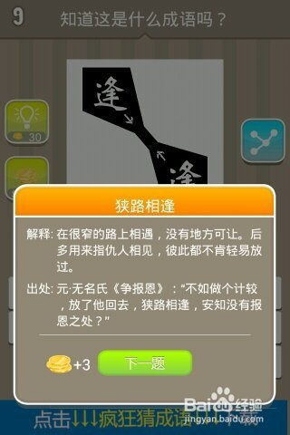 找出10个成语游戏攻略