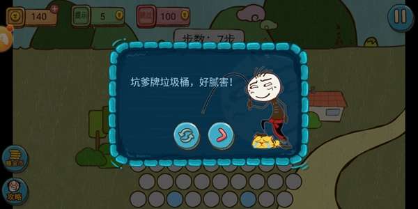坑爹游戏四全部攻略