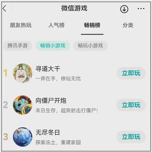 微信公司有哪些游戏产品