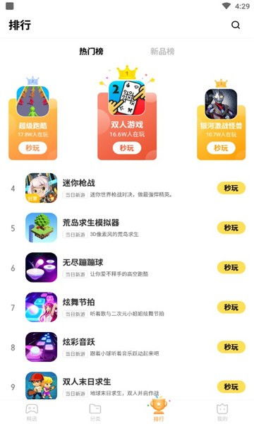 哪些软件可以秒开小游戏