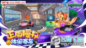 街机游戏疯狂动物城攻略