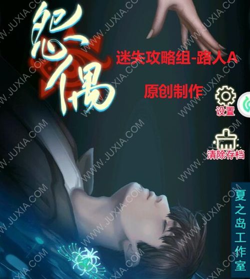 怨偶的红球游戏攻略