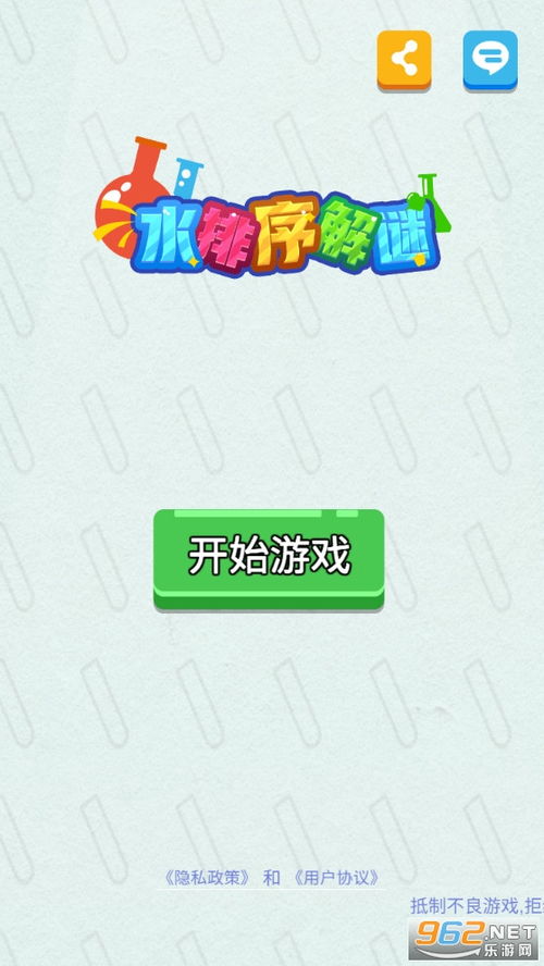 水序排列游戏攻略671