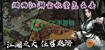 烟雨江湖的游戏攻略图