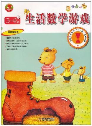 数学与生活的游戏有哪些