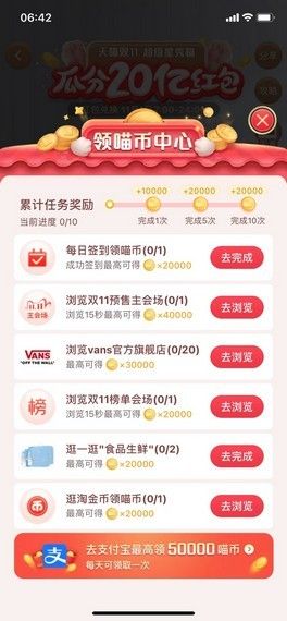 淘宝领取喵币攻略游戏