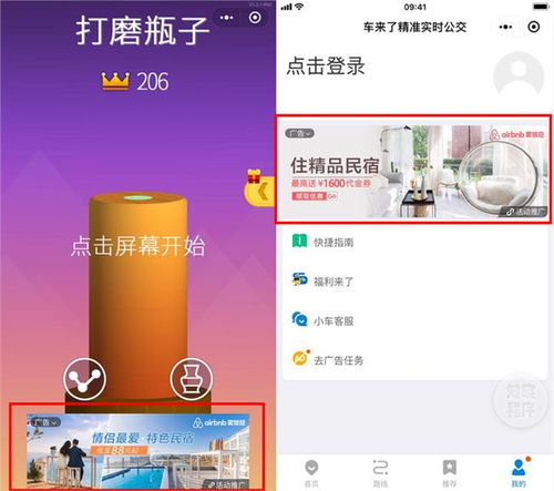 小游看广告赚钱