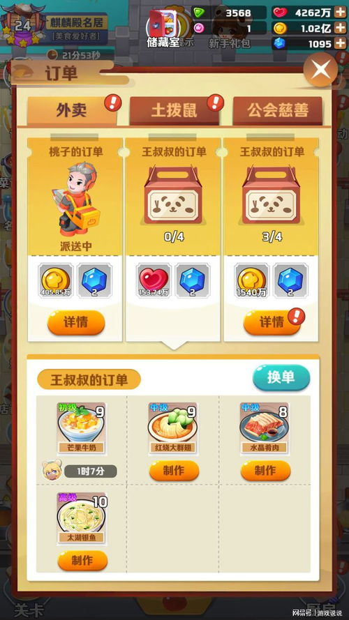 头条小游戏魔法厨房攻略